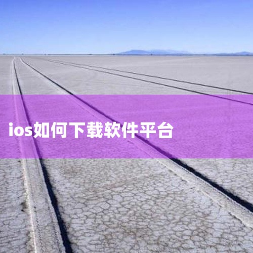 1、 苹果手机安装安卓软件方法步骤：首先解锁手机，在手机主界面找到“appstore”选项，点击打开。进入界面。在搜索界面输入自己想要下载的应用，在搜索到了之后，点击右侧的“获取”选项。2、苹果手机下,